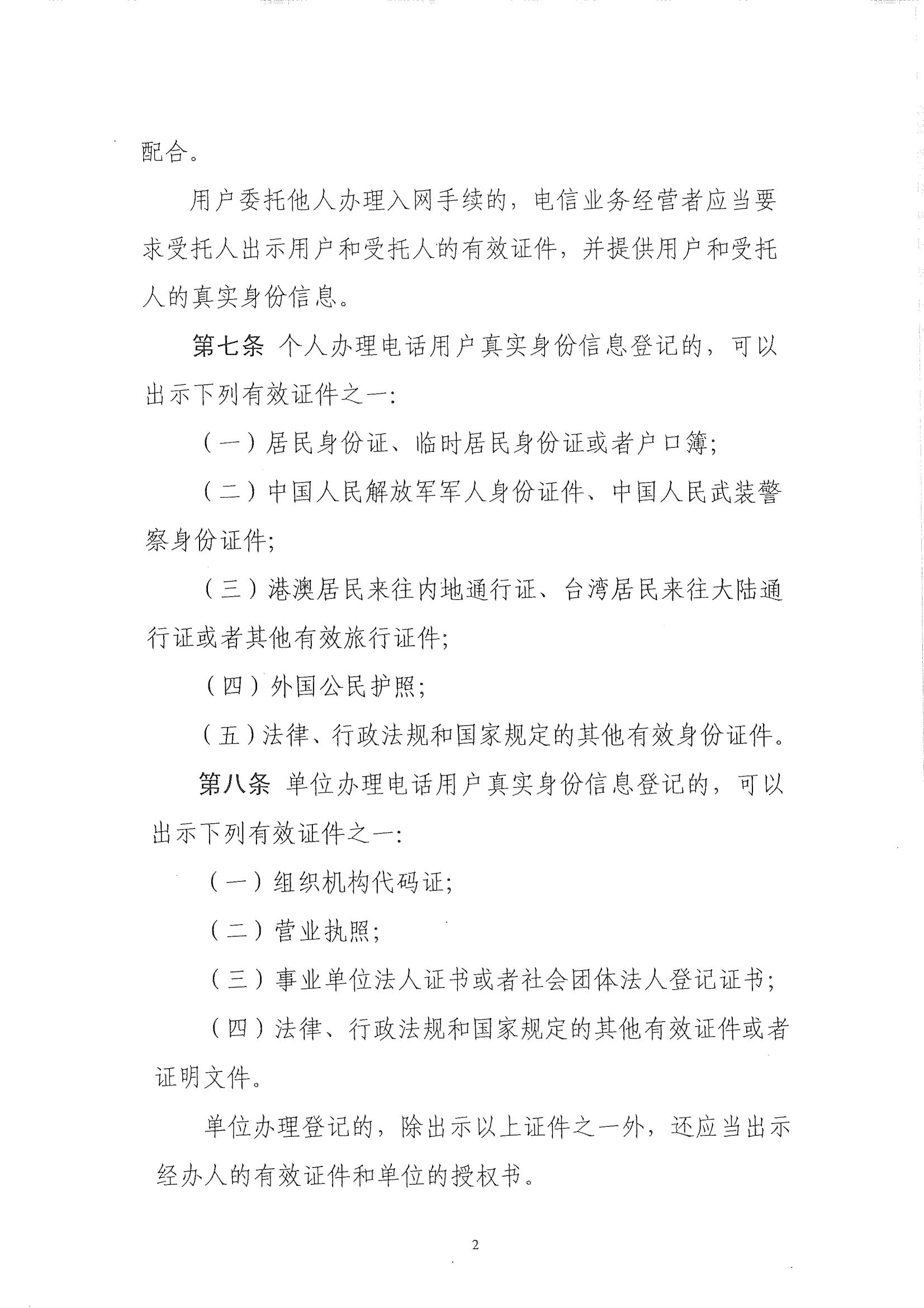 4Ų25š绰ûʵϢǼǹ涨_02.jpg