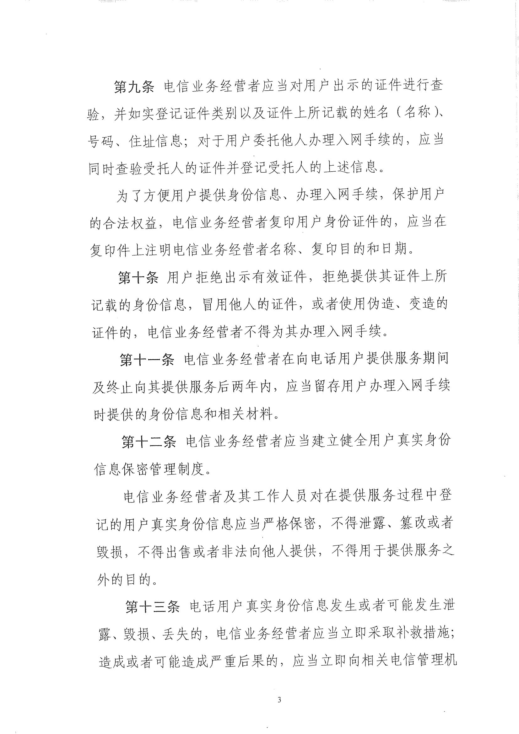 4Ų25š绰ûʵϢǼǹ涨_03.jpg