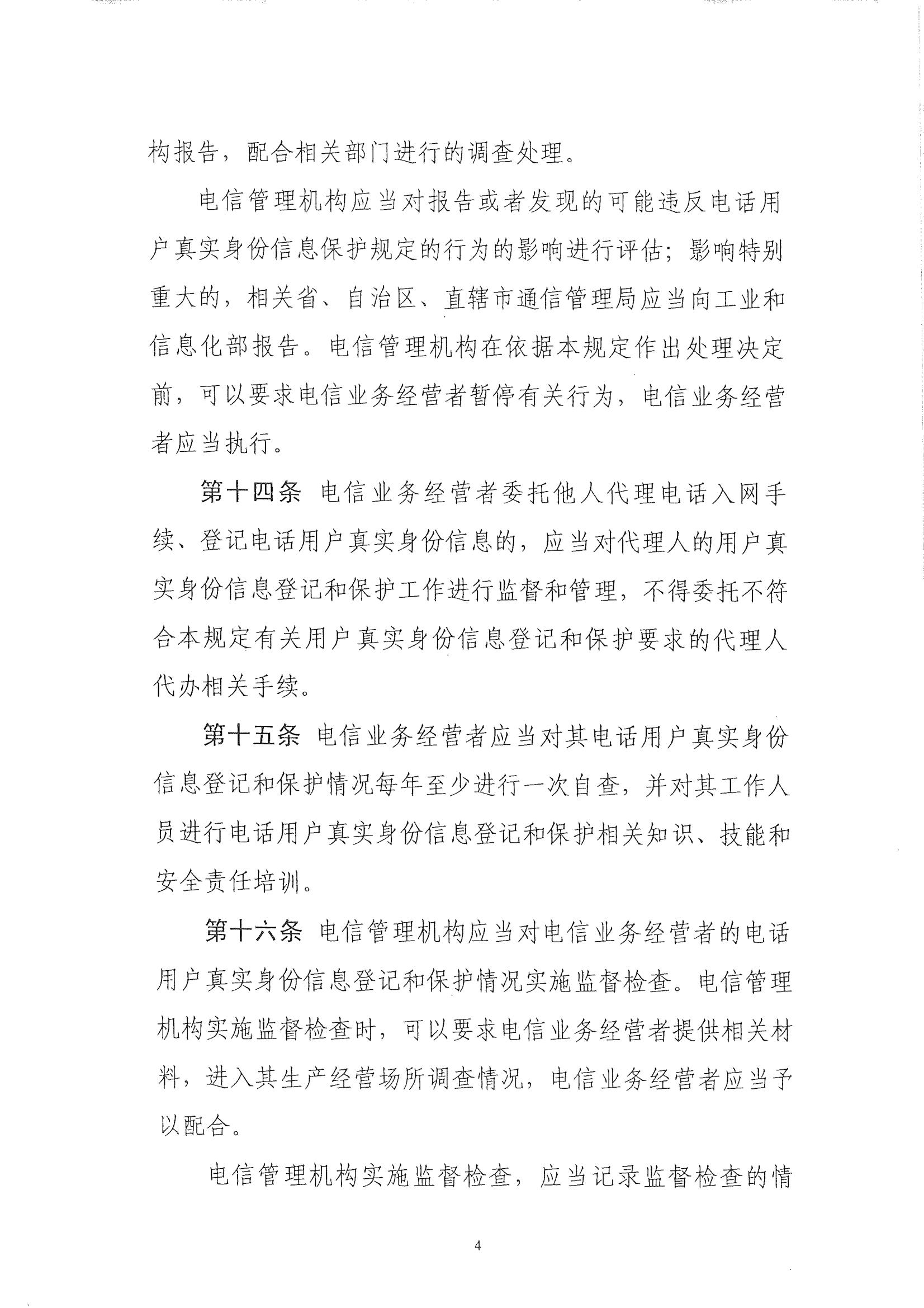 4Ų25š绰ûʵϢǼǹ涨_04.jpg