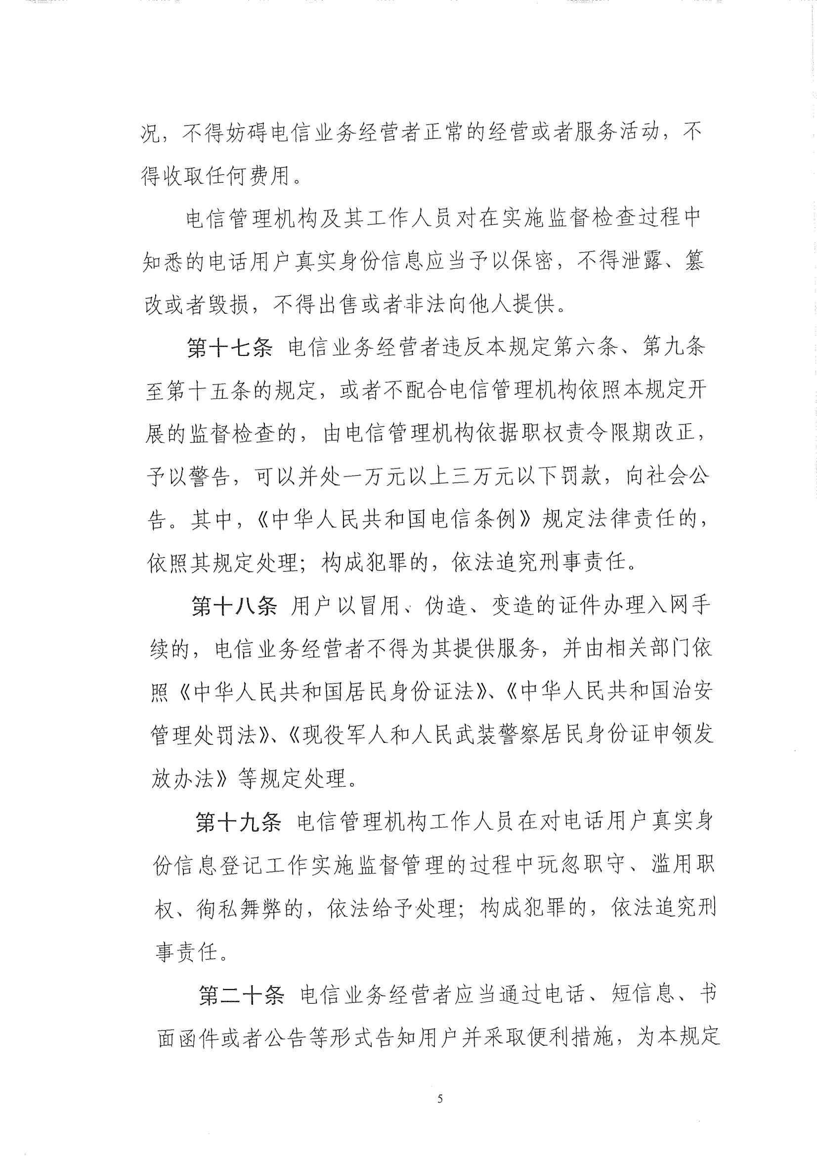 4Ų25š绰ûʵϢǼǹ涨_05.jpg