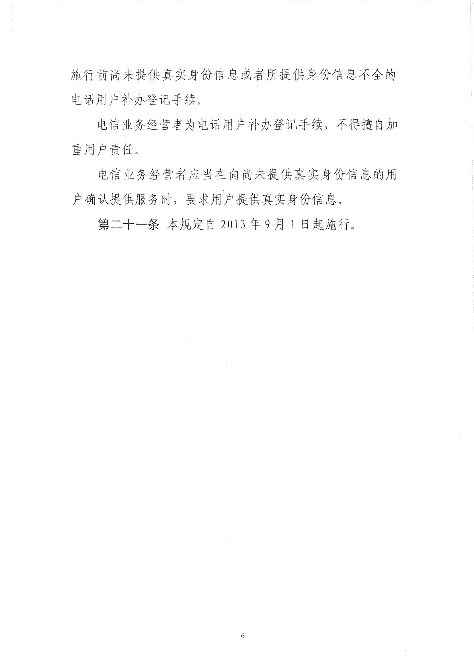 4Ų25š绰ûʵϢǼǹ涨_06.jpg